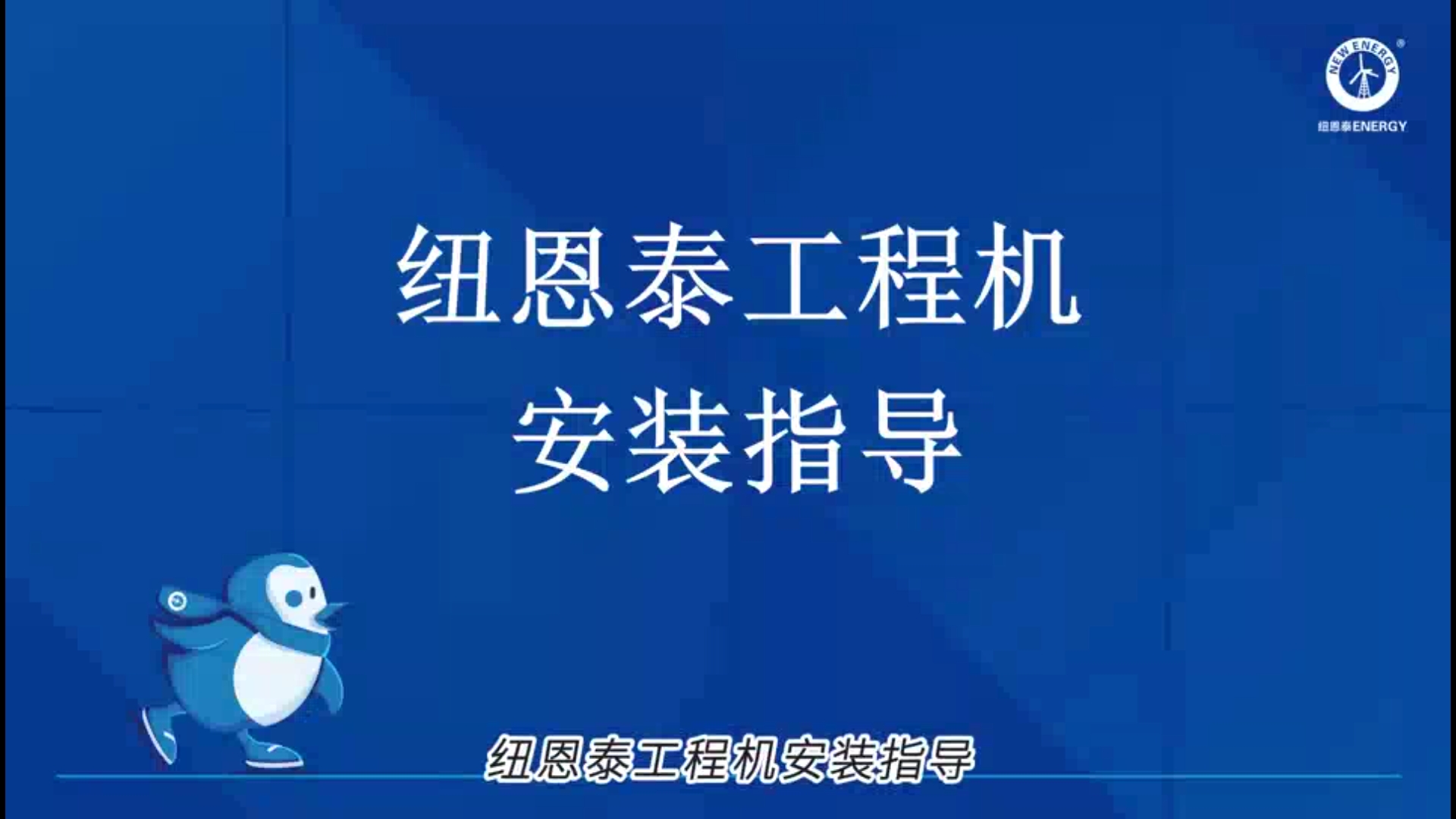 恒峰g22工程机装置指导