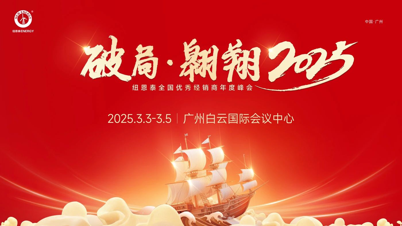 恒峰g222025天下优异经销商年度峰会