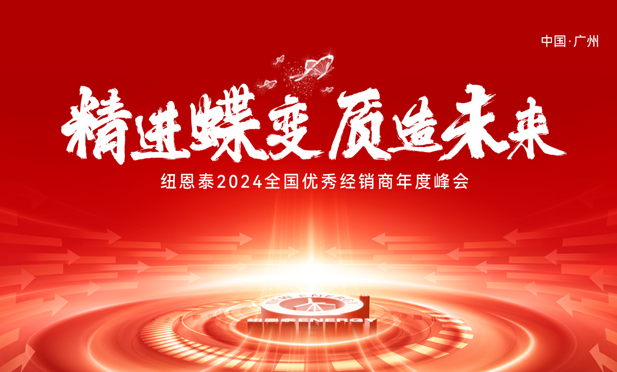 恒峰g222024天下优异经销商年度峰会